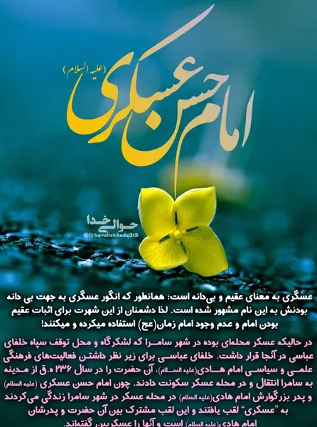 عکس نوشته حدیث از امام حسن عسکری
