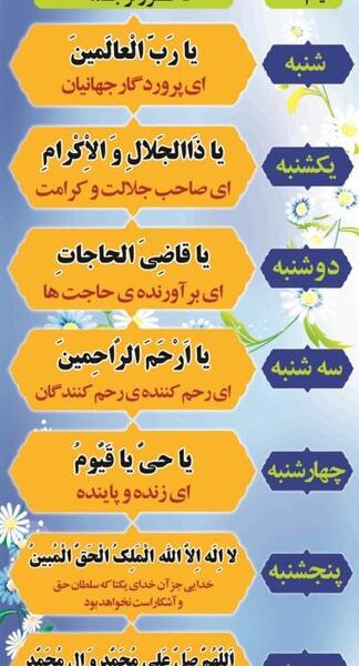 عکس ذکر ایام هفته با معنی