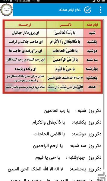 عکس ذکر ایام هفته با معنی