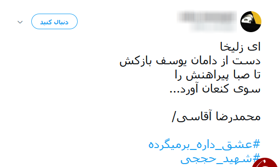 عکس نوشته ای زلیخا دست از دامان یوسف بازکش