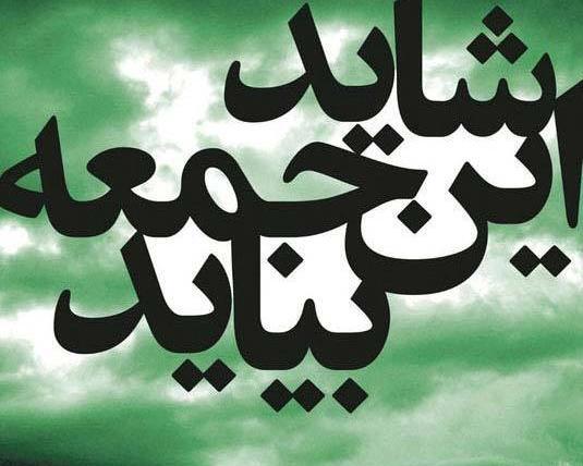 عکس نوشته ای زلیخا دست از دامان یوسف بازکش