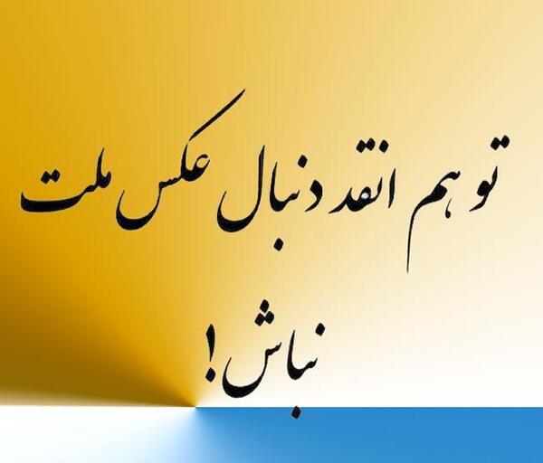 عکس نوشته ای زلیخا دست از دامان یوسف بازکش