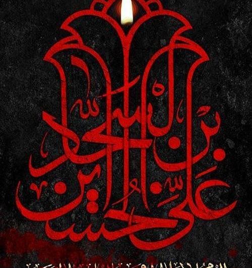 عکس نوشته امام سجاد شهادت