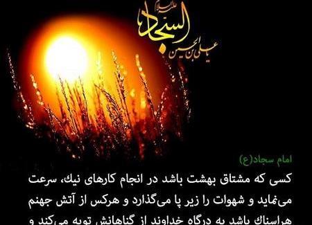 عکس نوشته امام سجاد شهادت