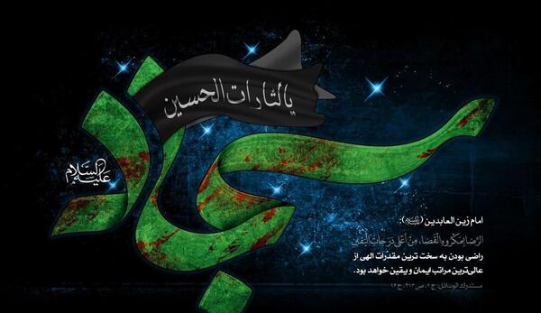 عکس نوشته امام سجاد شهادت