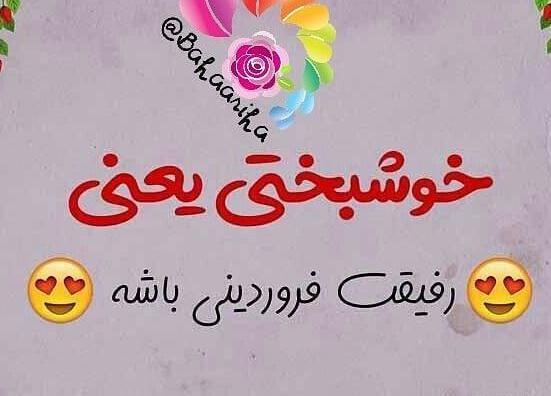 عکس نوشته تولد فروردین