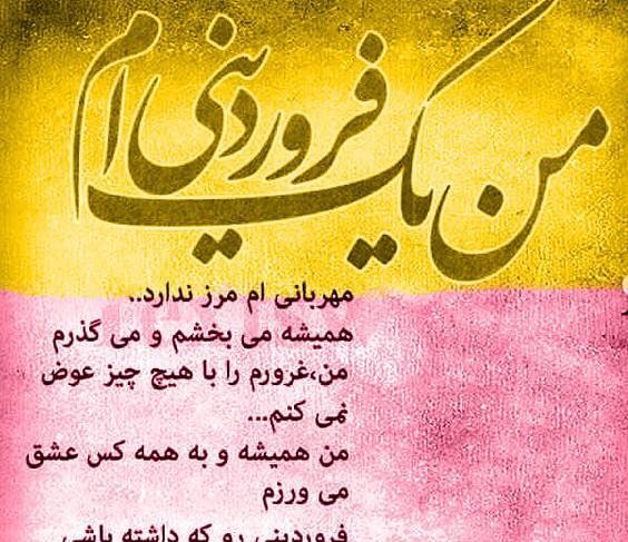 عکس نوشته تولد فروردین