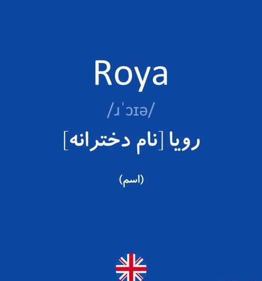 عکس نوشته رویا به انگلیسی