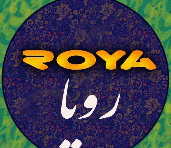 عکس نوشته رویا به انگلیسی
