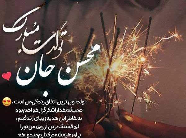 عکس نوشته بابا محسن