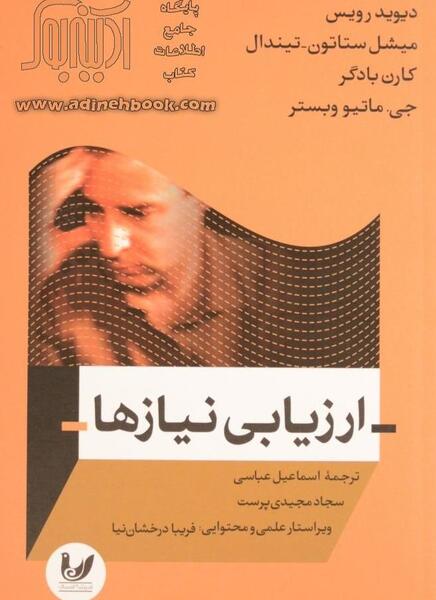 عکس سجاد آدینه