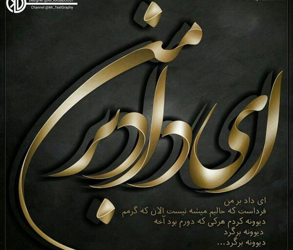 عکس نوشته علی من