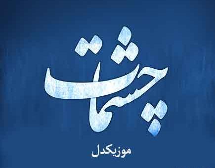 عکس جواد شیروانی