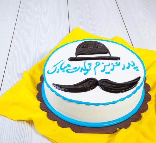 عکس کیک تولد روز پدر