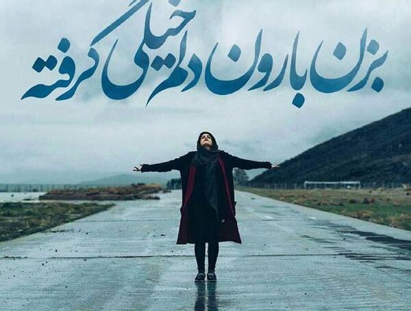 عکس نوشته بزن باران ببار از چشم من