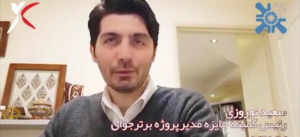 عکس سعید نوروزی