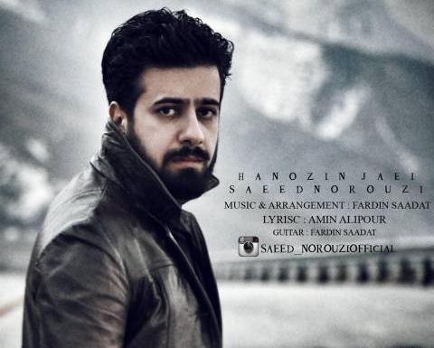 عکس سعید نوروزی