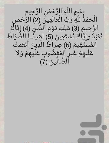 عکس سوره فاتحه
