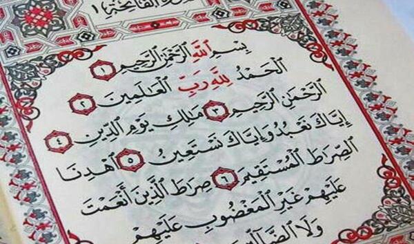 عکس سوره فاتحه