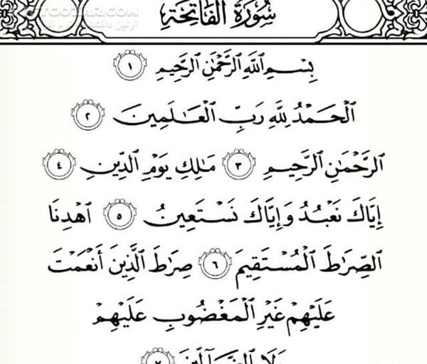 عکس سوره فاتحه