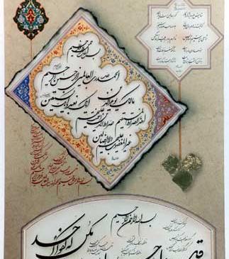 عکس سوره فاتحه