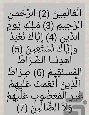 عکس سوره فاتحه