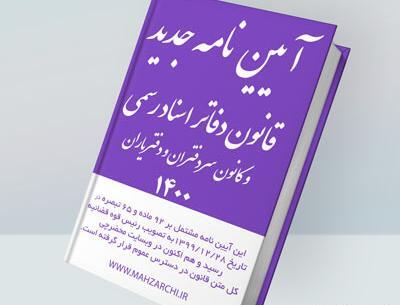 عکس نوشته روز دفاتر اسناد رسمی