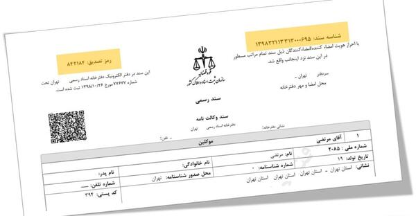 عکس نوشته روز دفاتر اسناد رسمی