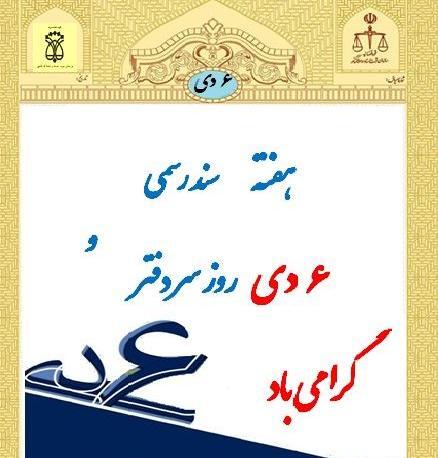 عکس نوشته روز دفاتر اسناد رسمی
