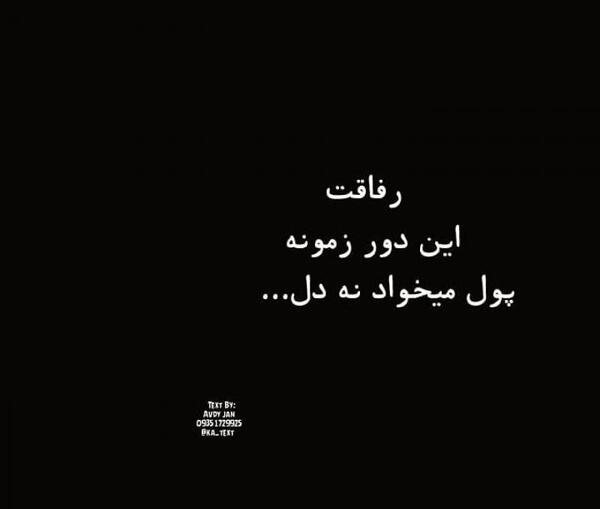 عکس نوشته تیکه دار رفاقتی