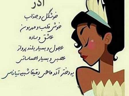 عکس دخترونه آذر ماهی