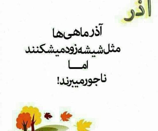 عکس دخترونه آذر ماهی