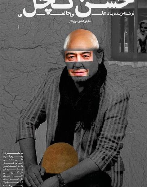 عکس جعفر کچل