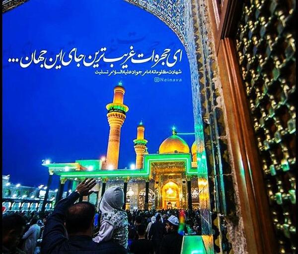 عکس نوشته سلام بر امام جواد