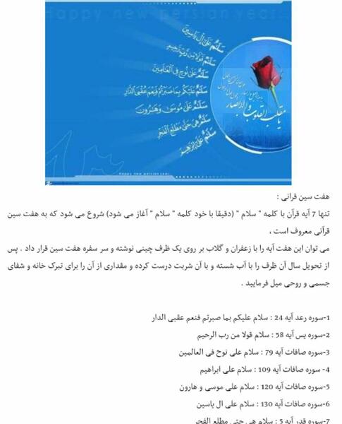 عکس نوشته هفت سین قرآنی