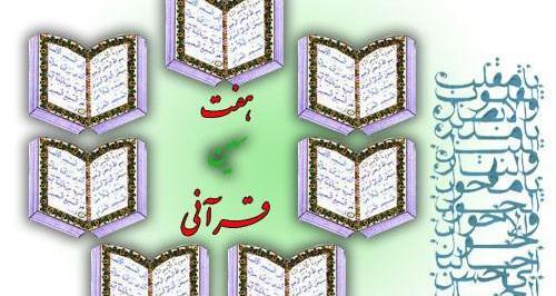 عکس نوشته هفت سین قرآنی