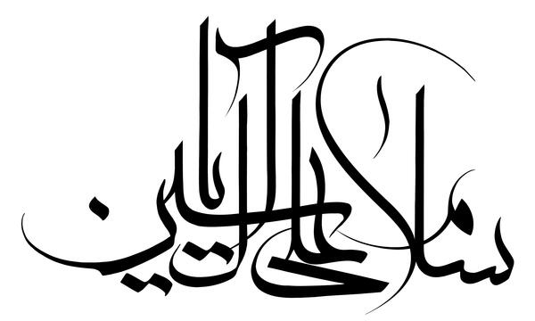 عکس نوشته هفت سین قرآنی