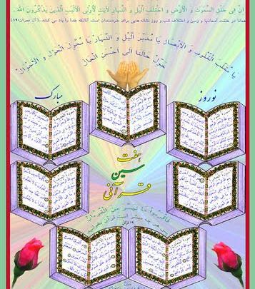 عکس نوشته هفت سین قرآنی