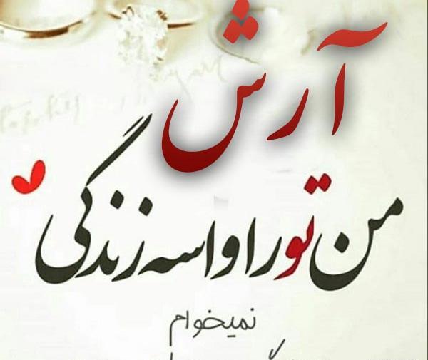 عکس نوشته از آرش