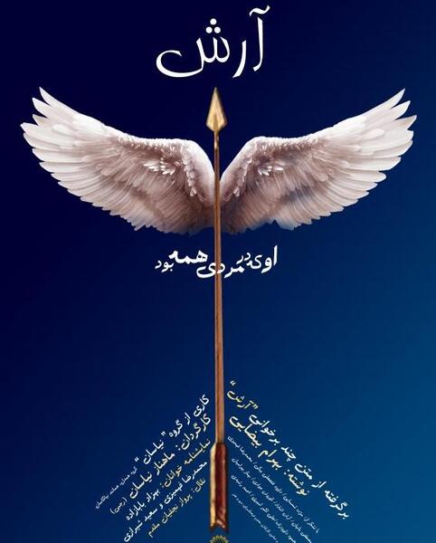 عکس نوشته از آرش