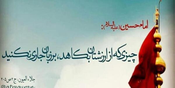 عکس صبح بخیر امام حسین