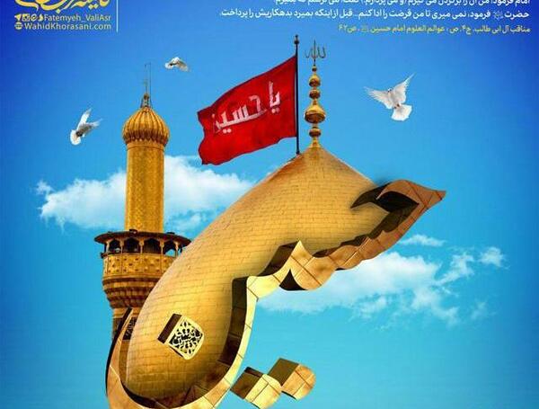 عکس صبح بخیر امام حسین