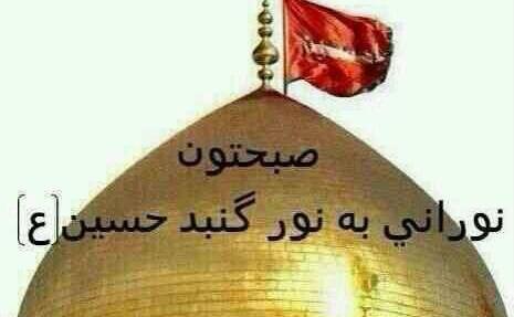عکس صبح بخیر امام حسین