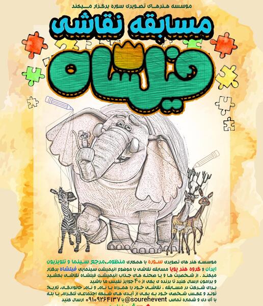 عکس فیل شاه