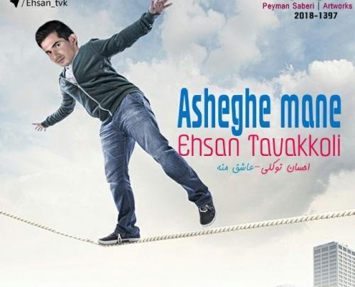 عکس احسان توکلی