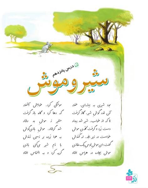 عکس شیر و موش