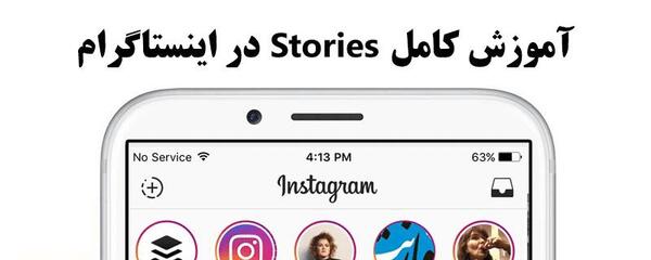عکس استوری چیست