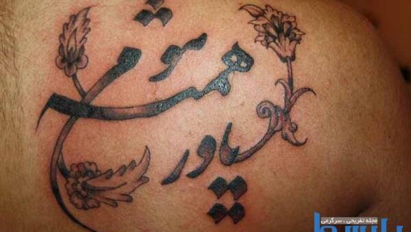 عکس تاتو یا علی