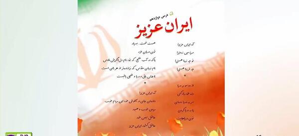 عکس ایران عزیز پایه سوم