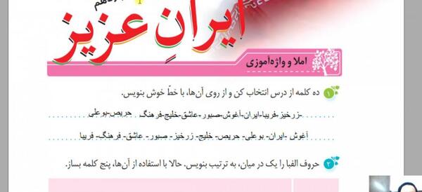 عکس ایران عزیز پایه سوم